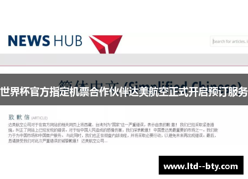 世界杯官方指定机票合作伙伴达美航空正式开启预订服务 世界杯官方指定机票合作伙伴达美航空正式开启预订服务