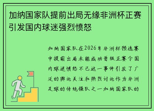 加纳国家队提前出局无缘非洲杯正赛引发国内球迷强烈愤怒