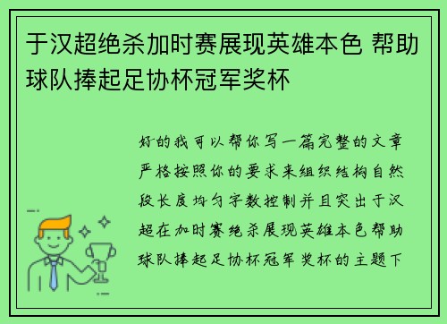于汉超绝杀加时赛展现英雄本色 帮助球队捧起足协杯冠军奖杯